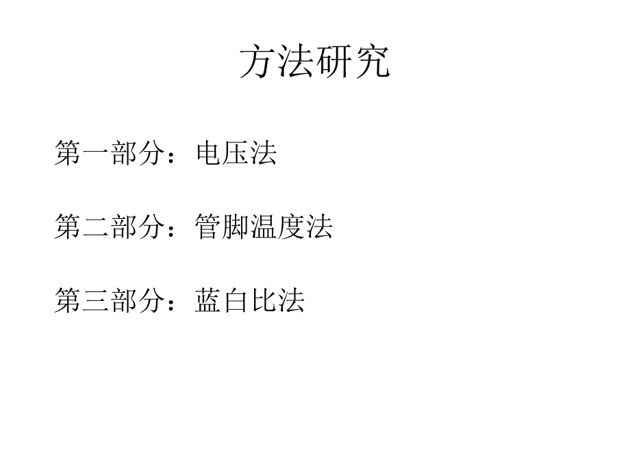 led芯片结温测试方法总结_第2页