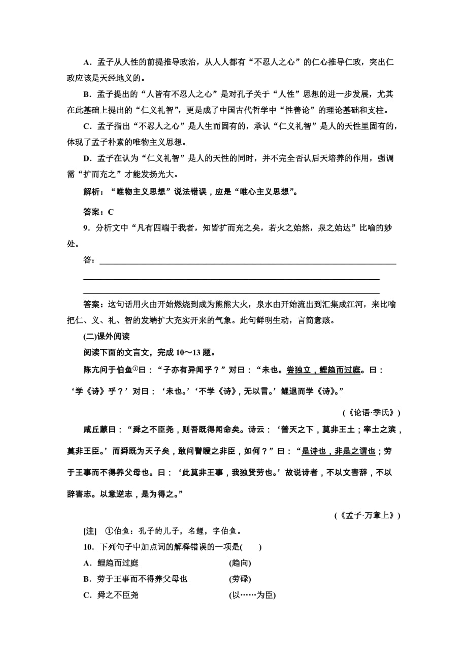 2019版新创新语文同步人教版选修先秦诸子选读练习：第二单元 应用体验之旅 第七节、仁义礼智我固有之 Word版含答案_第3页