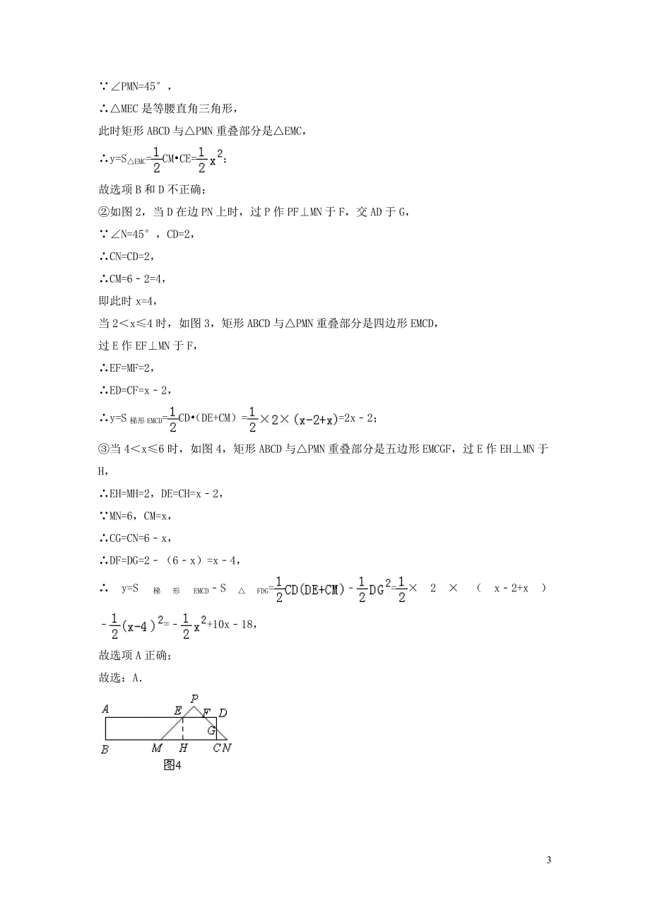 2018年中考数学真题分类汇编（第一期）专题40 动态问题试题（含解析）_第3页