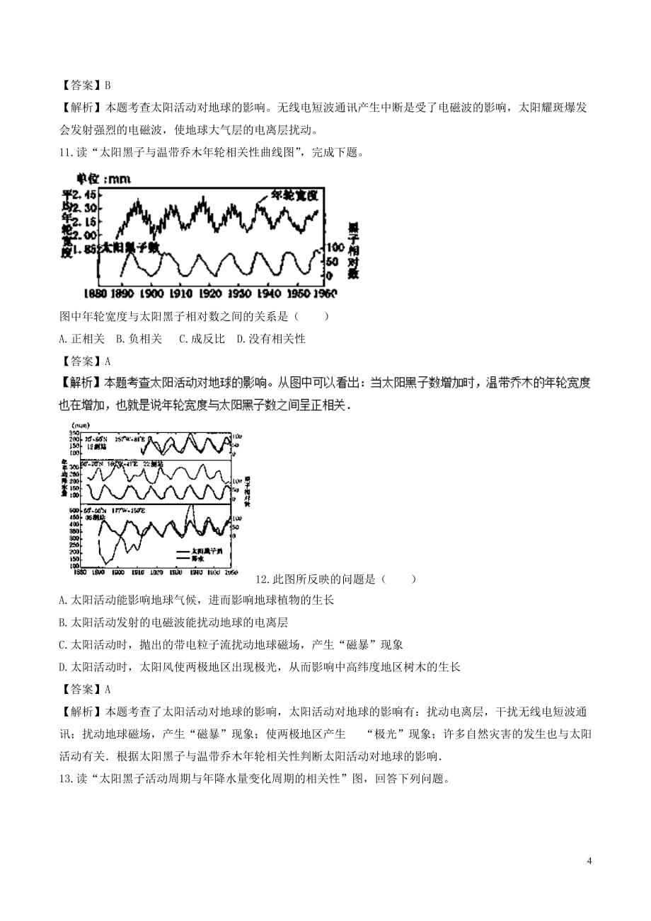 2018－2019学年高中地理 第1.2节 太阳对地球的影响同步讲解与练习 中图版必修1_第4页