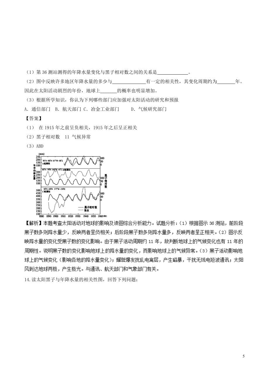 2018－2019学年高中地理 第1.2节 太阳对地球的影响同步讲解与练习 中图版必修1_第5页