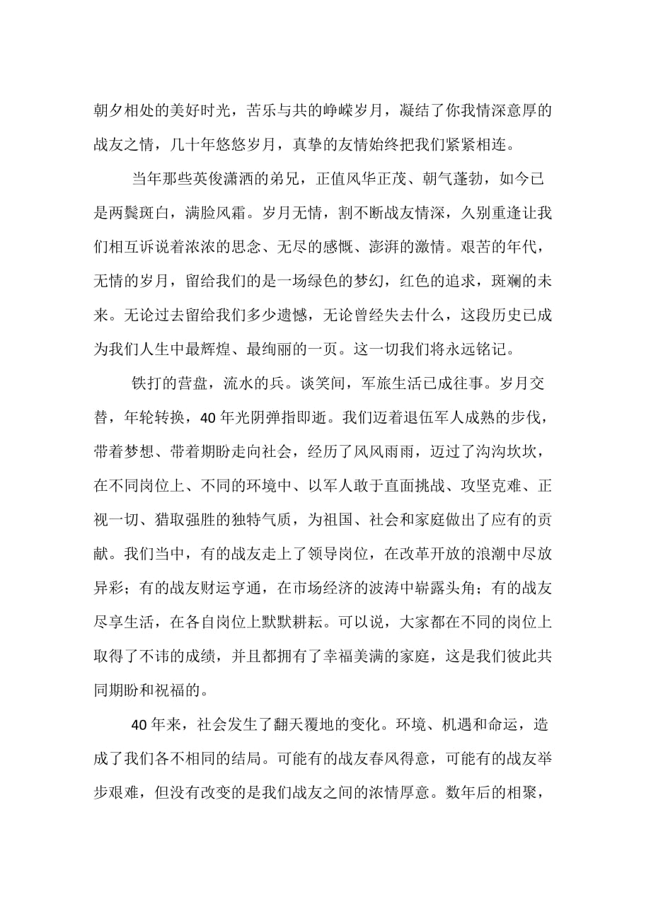 四十年战友聚会的发言稿件_第2页