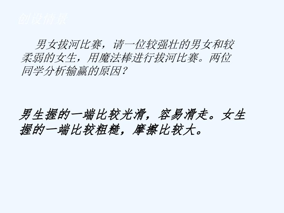 物理人教版初二下册摩擦力第一课时课件_第2页