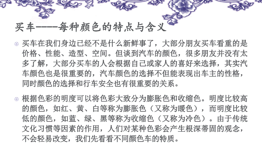 汽车颜色与其含义_第2页