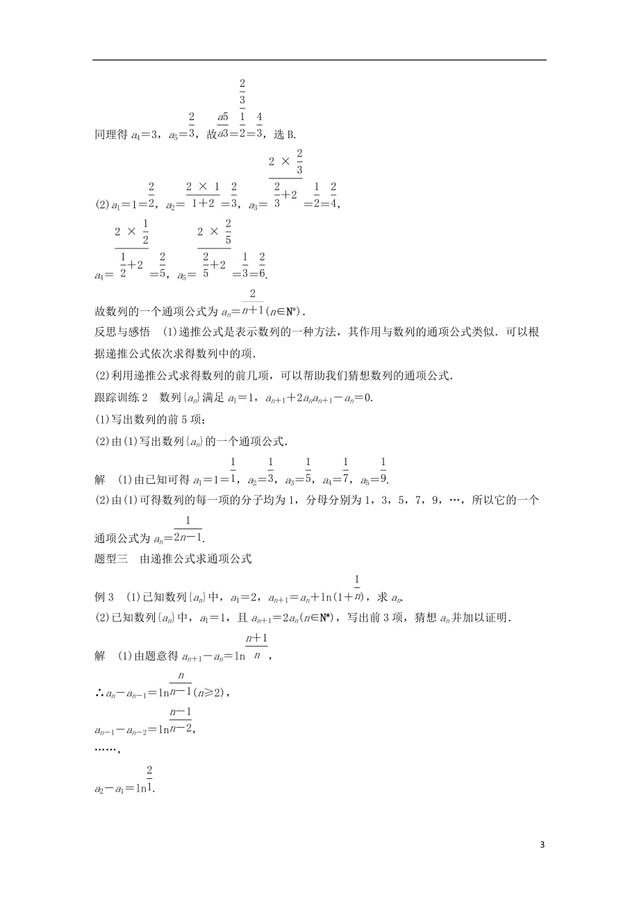 2018版高中数学 第二章 数列 2.1 数列的概念与简单表示法（二）学案 新人教A版必修5_第3页