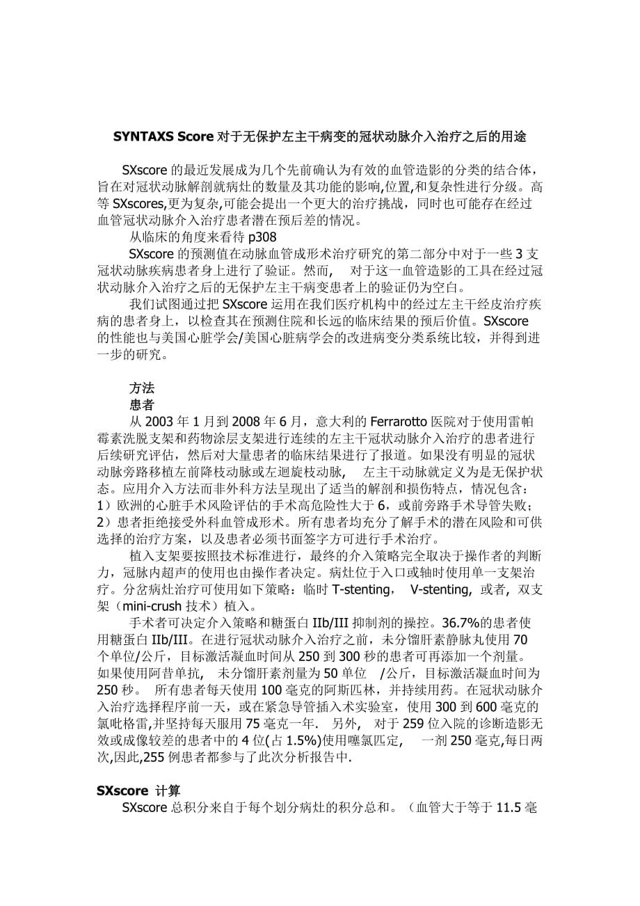 SYNTAXSScore对于无保护左主干病变冠状动脉疾病的冠状动脉介入治疗之后的用途_第3页