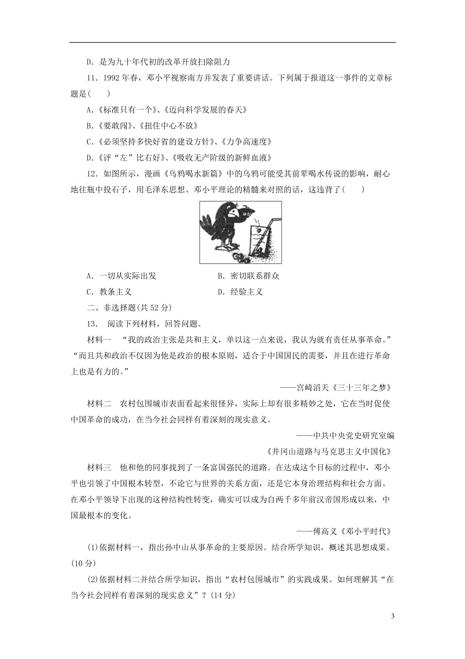 2018年高考历史一轮复习 第14单元 近代的思想解放潮流、20世纪以来的重大思想理论成果 14.29 20世纪以来重大思想理论成果习题 新人教版_第3页