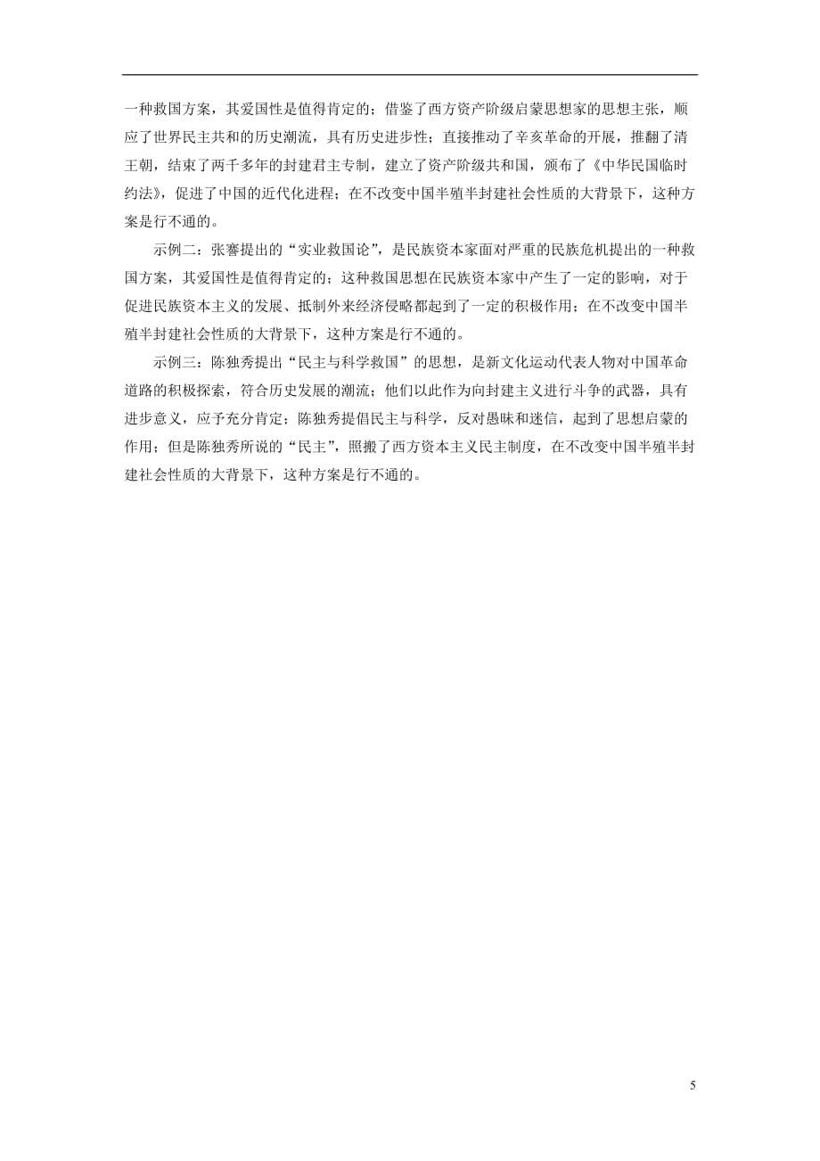 2018年高考历史一轮复习 第14单元 近代的思想解放潮流、20世纪以来的重大思想理论成果 14.29 20世纪以来重大思想理论成果习题 新人教版_第5页