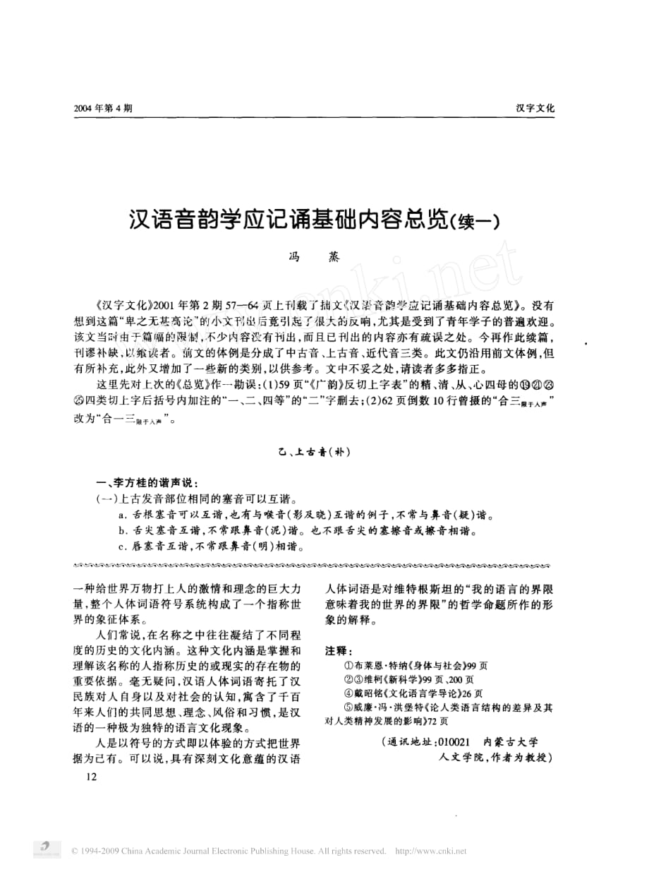 汉语音韵学应记诵基础内容总览_续一__第1页