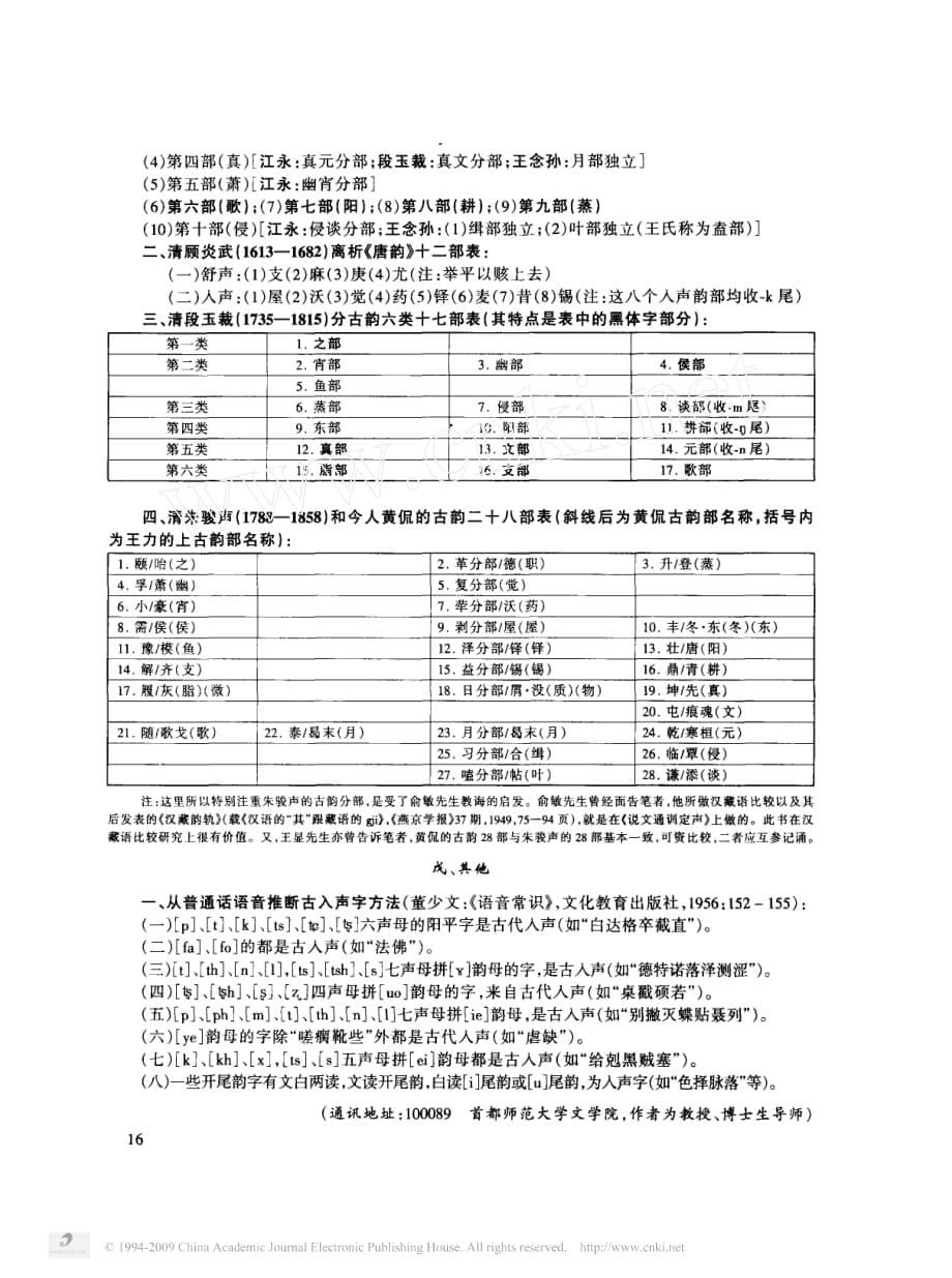 汉语音韵学应记诵基础内容总览_续一__第5页