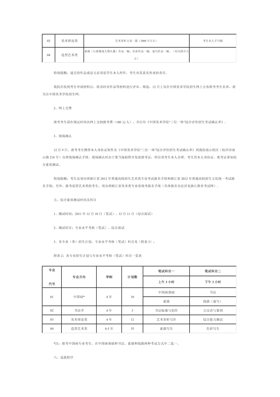 2014年中国石油大学（北京）招收攻读硕士研究生简章.doc_第3页