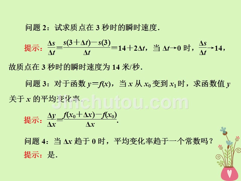 2017-2018学年高中数学 第二章 变化率与导数 2 导数的概念及其几何意义 北师大版选修2-2_第4页