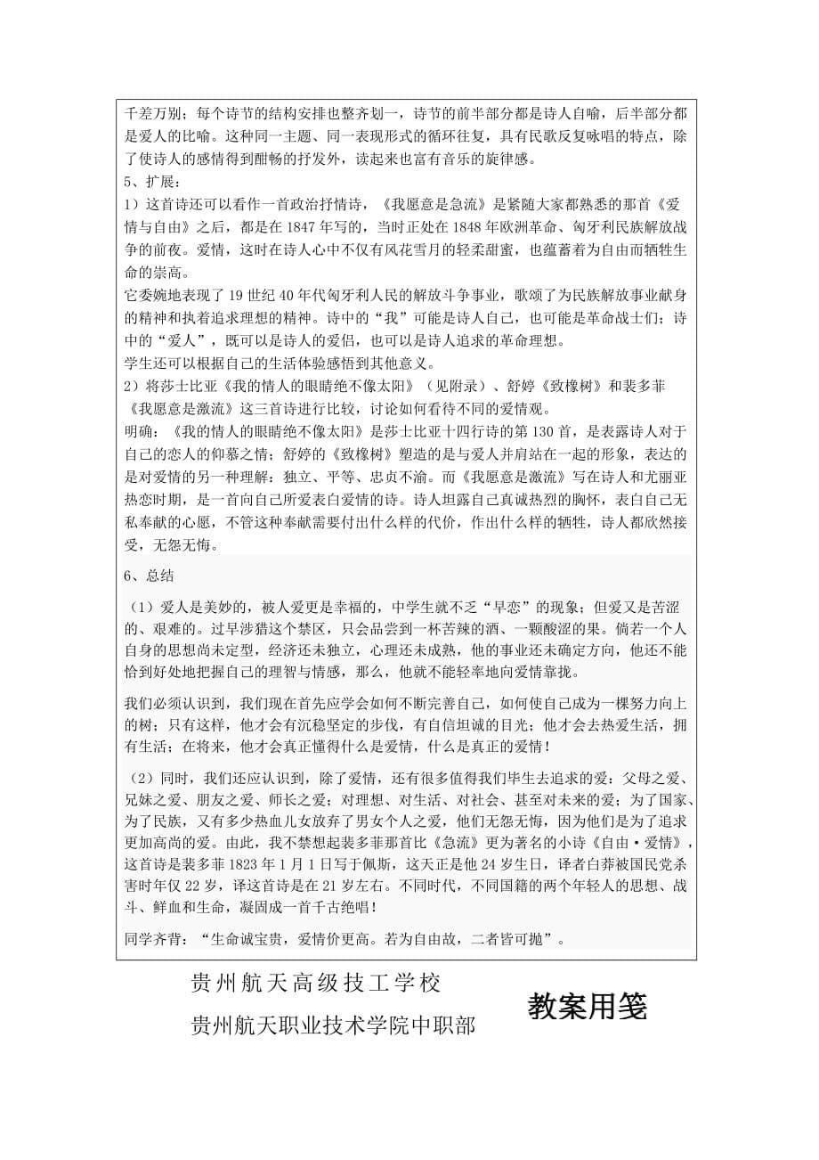 我愿意是急流教案 贵州航天高级技工学校_第5页