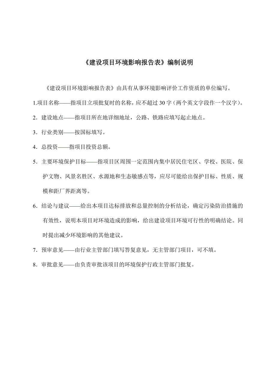 惠州市汇丰达机械设备有限公司模具配件生产建设项目环境影响报告表_第2页