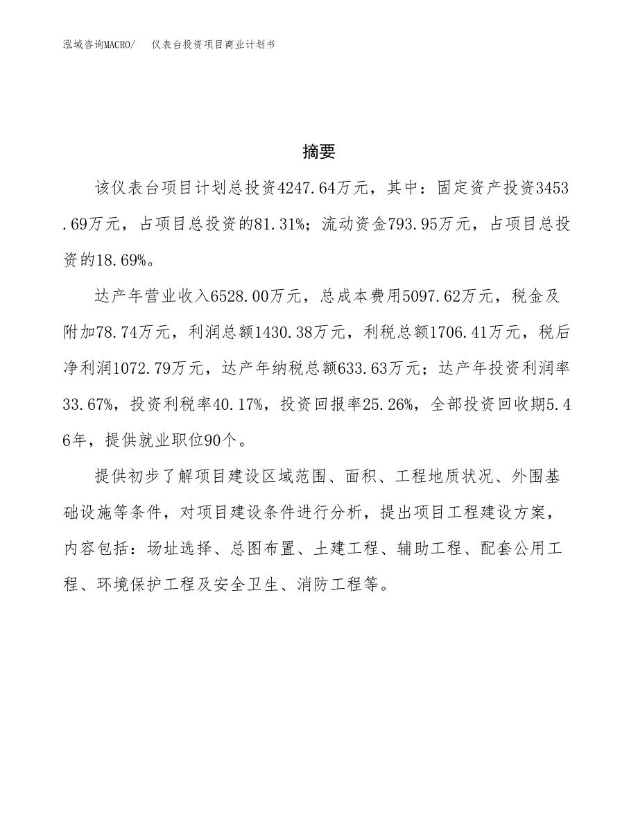 仪表台投资项目商业计划书.docx_第3页