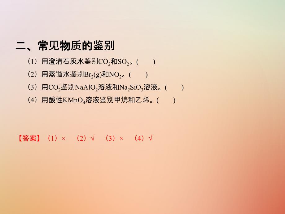 2018年高考化学150天全方案之排查补漏提高 专题21 物质的检验与鉴别_第4页