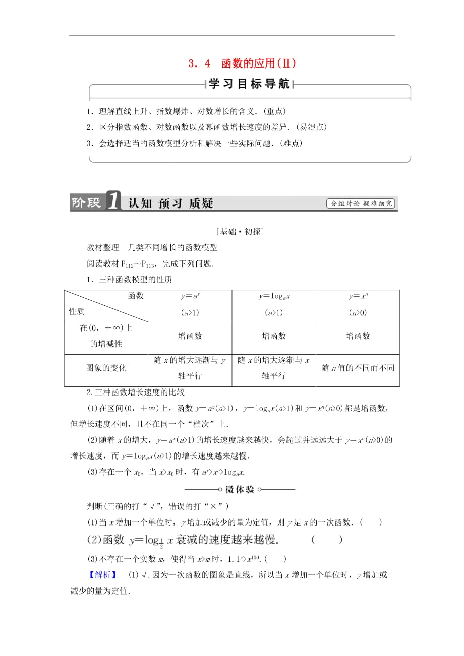 2018版高中数学 第三章 基本初等函数（Ⅰ）3.4 函数的应用（Ⅱ）学案 新人教B版必修1(同名10019)_第1页