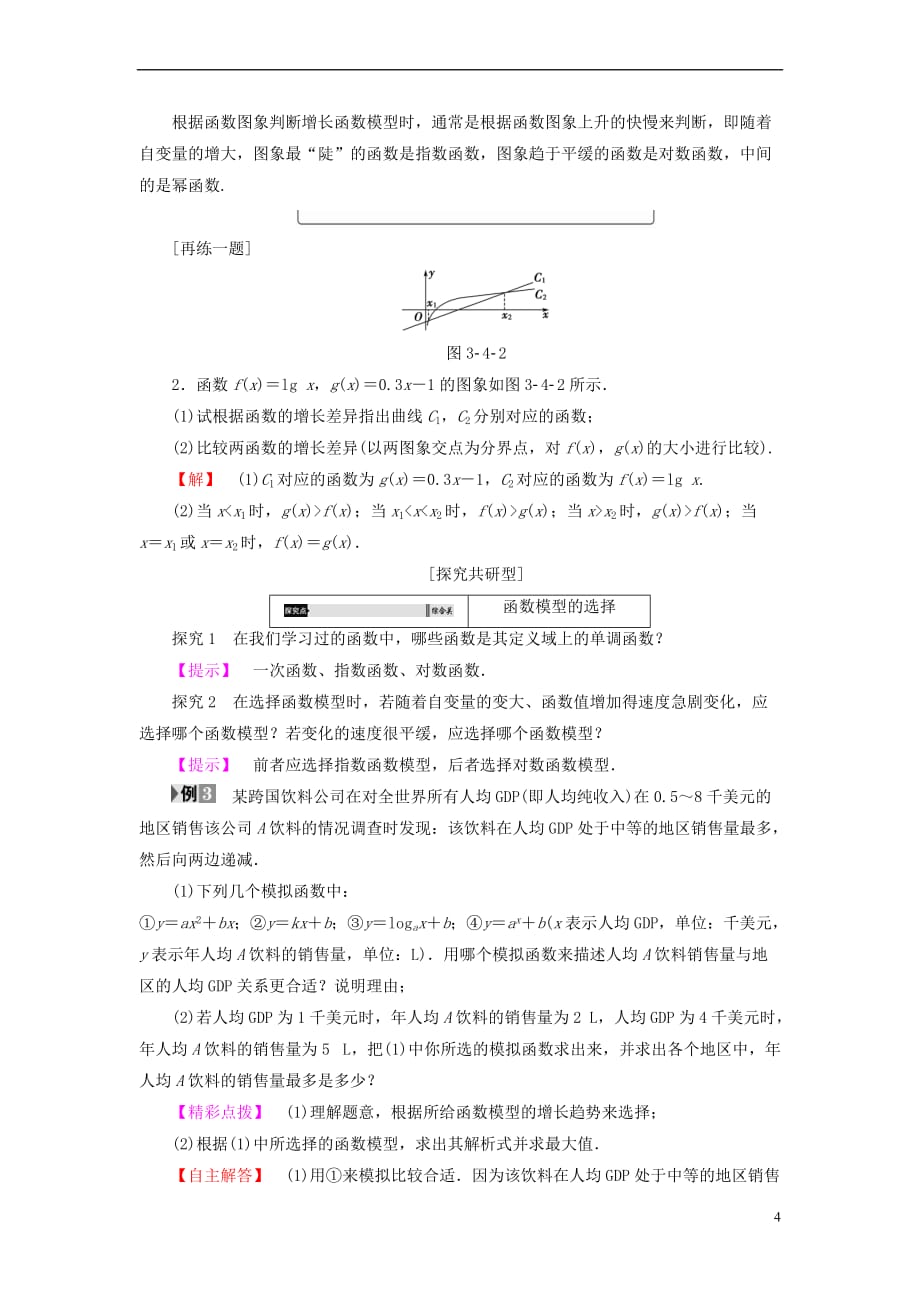 2018版高中数学 第三章 基本初等函数（Ⅰ）3.4 函数的应用（Ⅱ）学案 新人教B版必修1(同名10019)_第4页