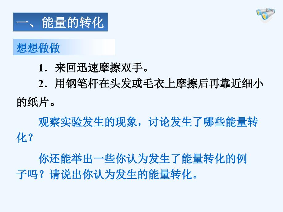 物理人教版初二下册能的转化和守恒_第3页