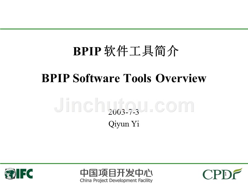 2019年毕博管理咨询工具方法BPIP Software Overview V2.1培训课件_第1页