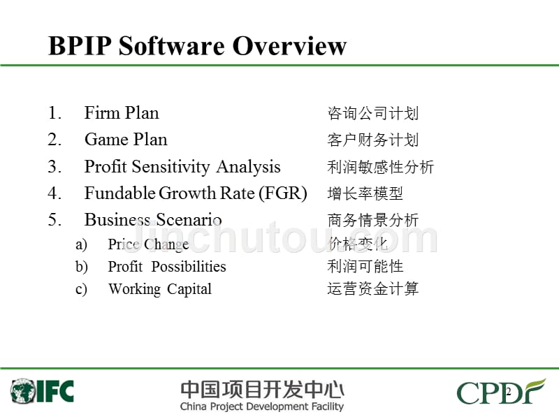 2019年毕博管理咨询工具方法BPIP Software Overview V2.1培训课件_第2页