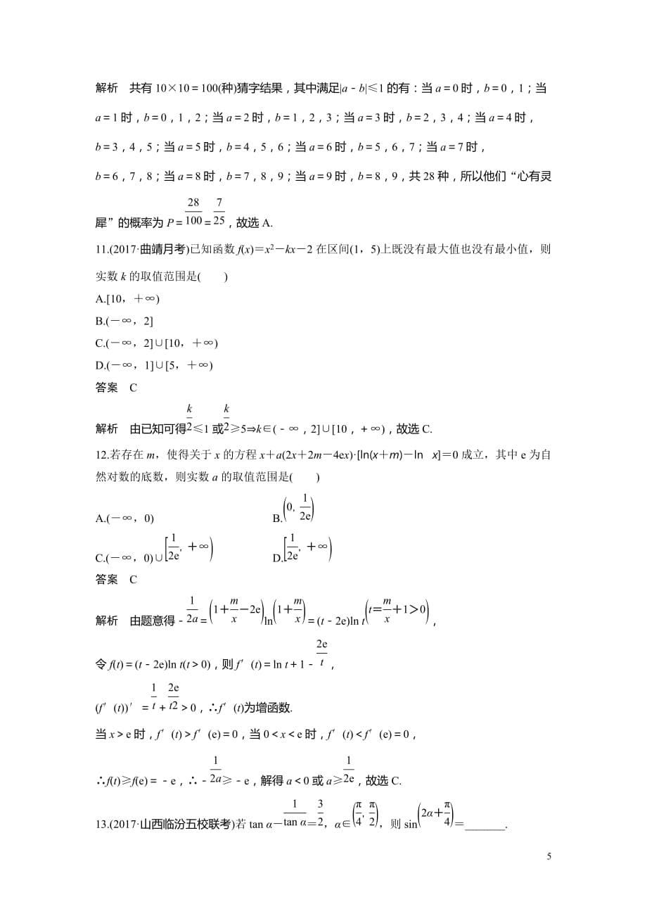 2018版考前三个月高考数学理科（全国通用）总复习文档：12＋4满分练（1） Word版含解析_第5页