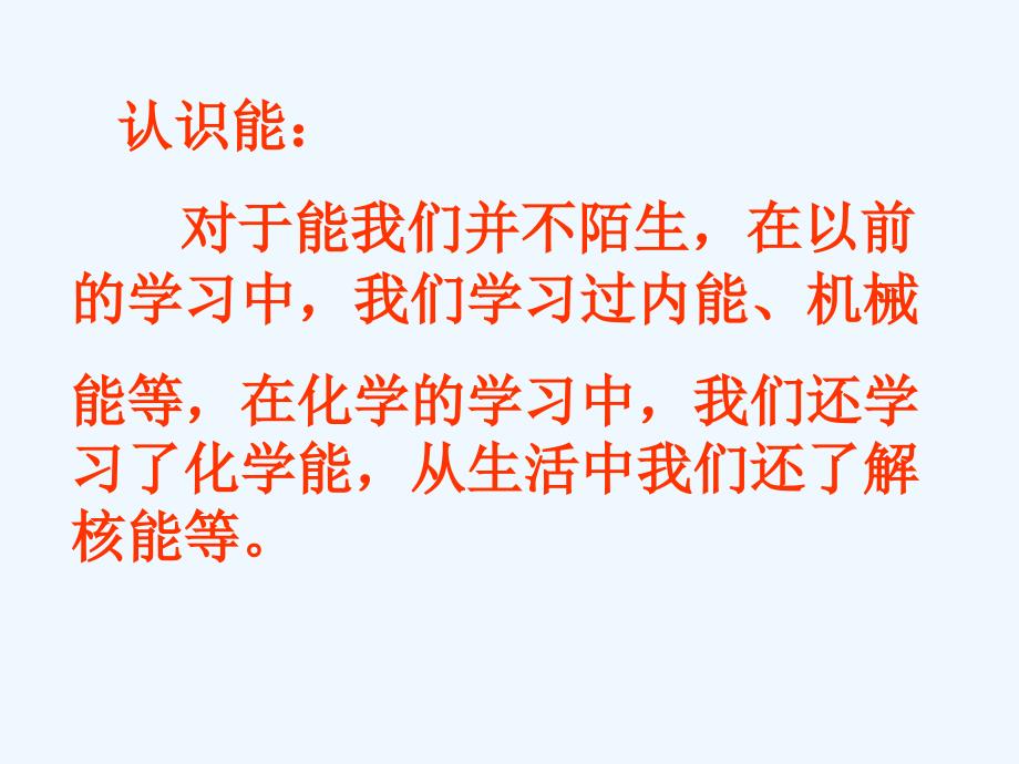 物理人教版初三全册14.3能量的转化和守恒.3 能量的转化和守恒_第2页