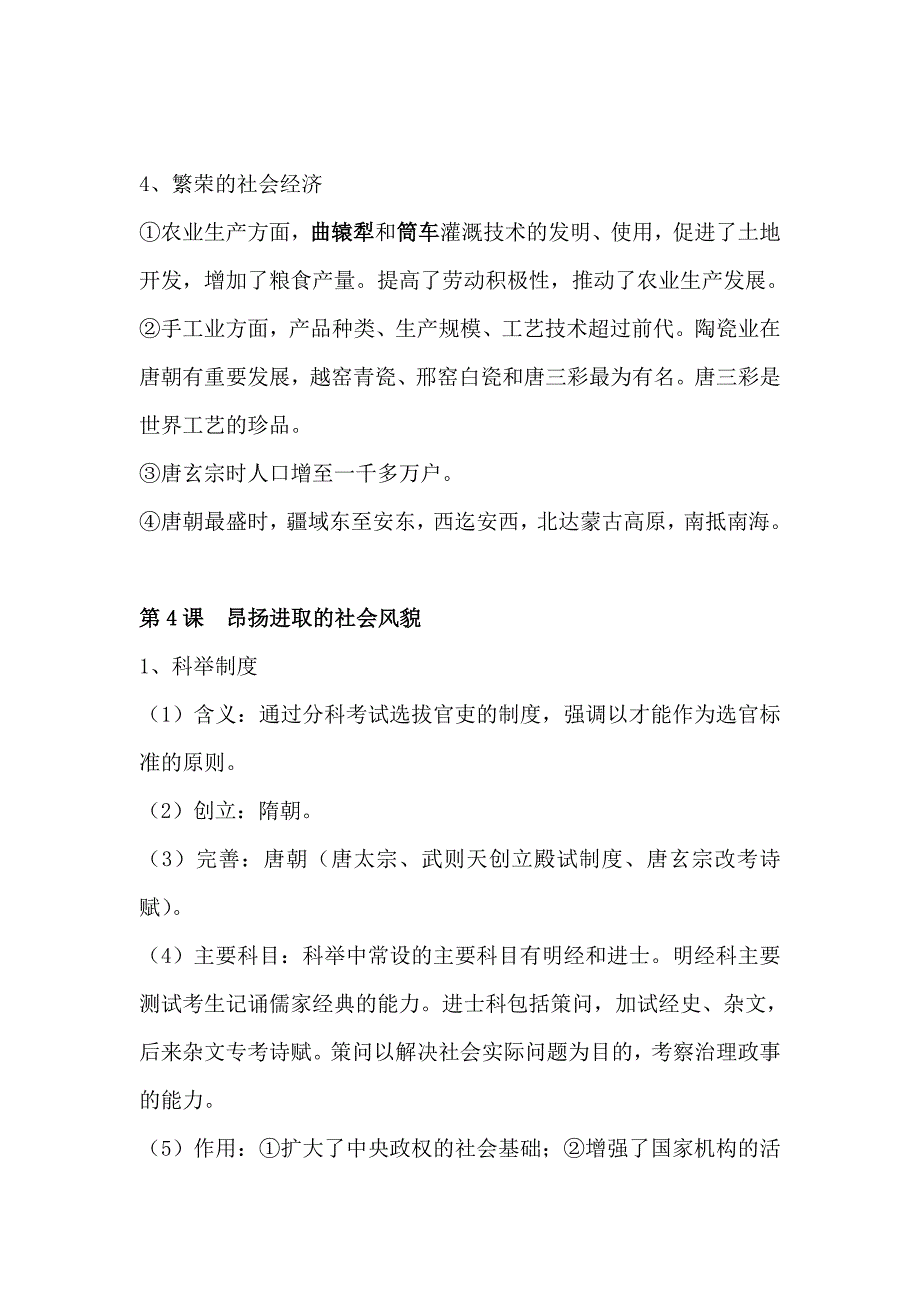 七年级下册历史期中期末复习提纲_第3页