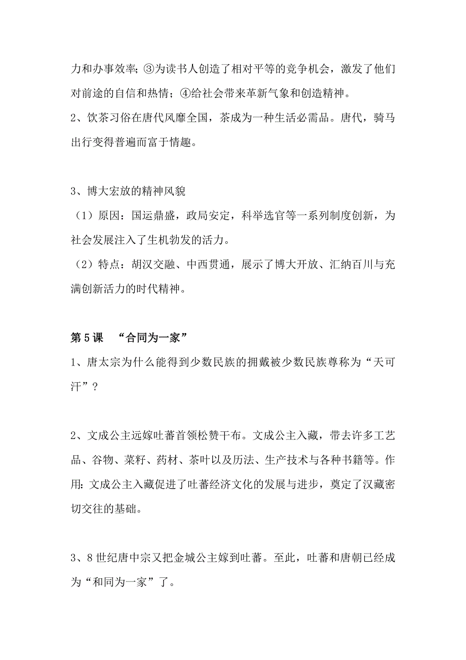 七年级下册历史期中期末复习提纲_第4页