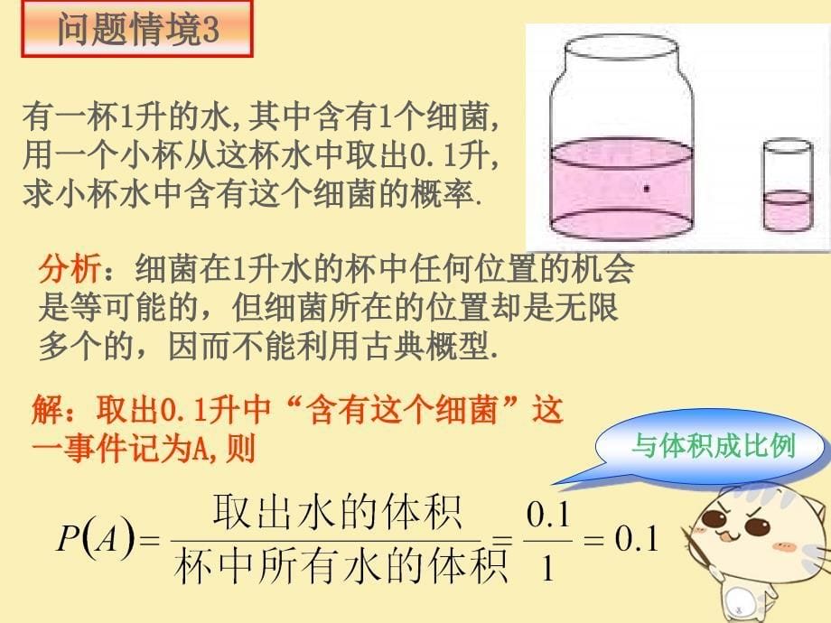 内蒙古准格尔旗高中数学 第三章 概率 3.3 几何概型3 新人教B版必修3_第5页