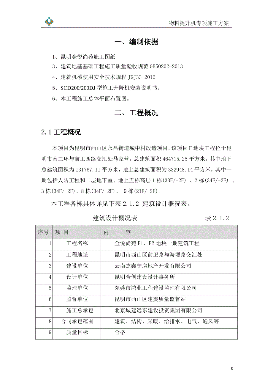 物料提升机施工方案2018年_第3页