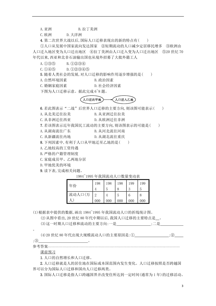 2018－2019学年高中地理 第一章 人口的变化 1.2 人口的空间变化学案设计 新人教版必修2_第3页