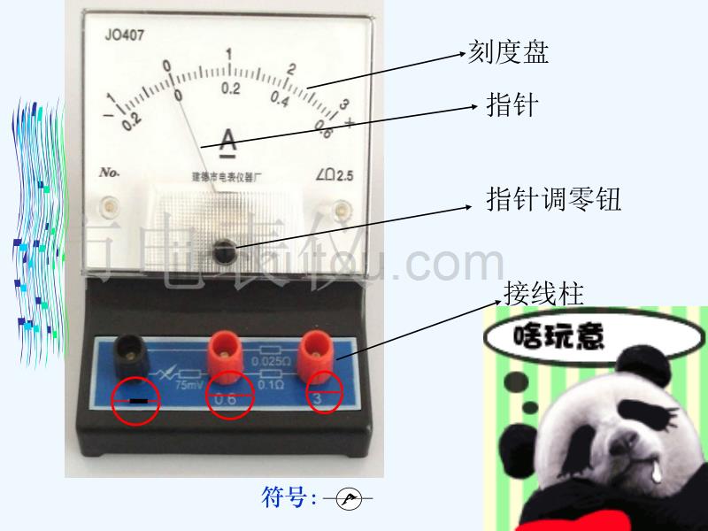 物理人教版初三全册教学课件.4电流的测量课件_第4页