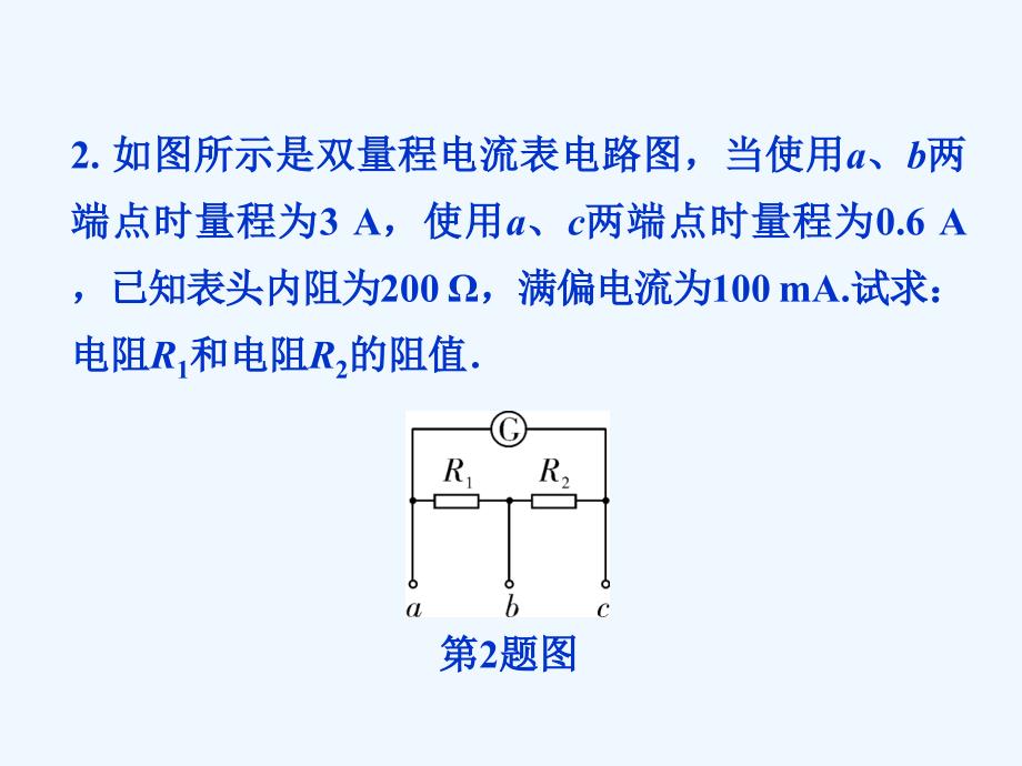 物理人教版初三全册内阻的相关计算_第4页