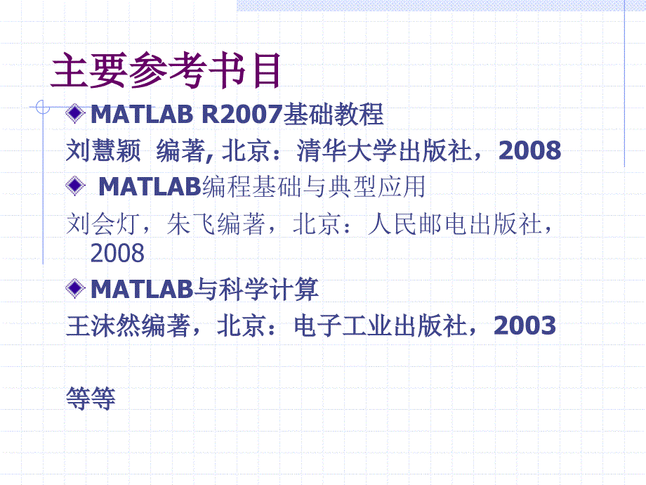 matlab软件初步安装数组函数_第2页