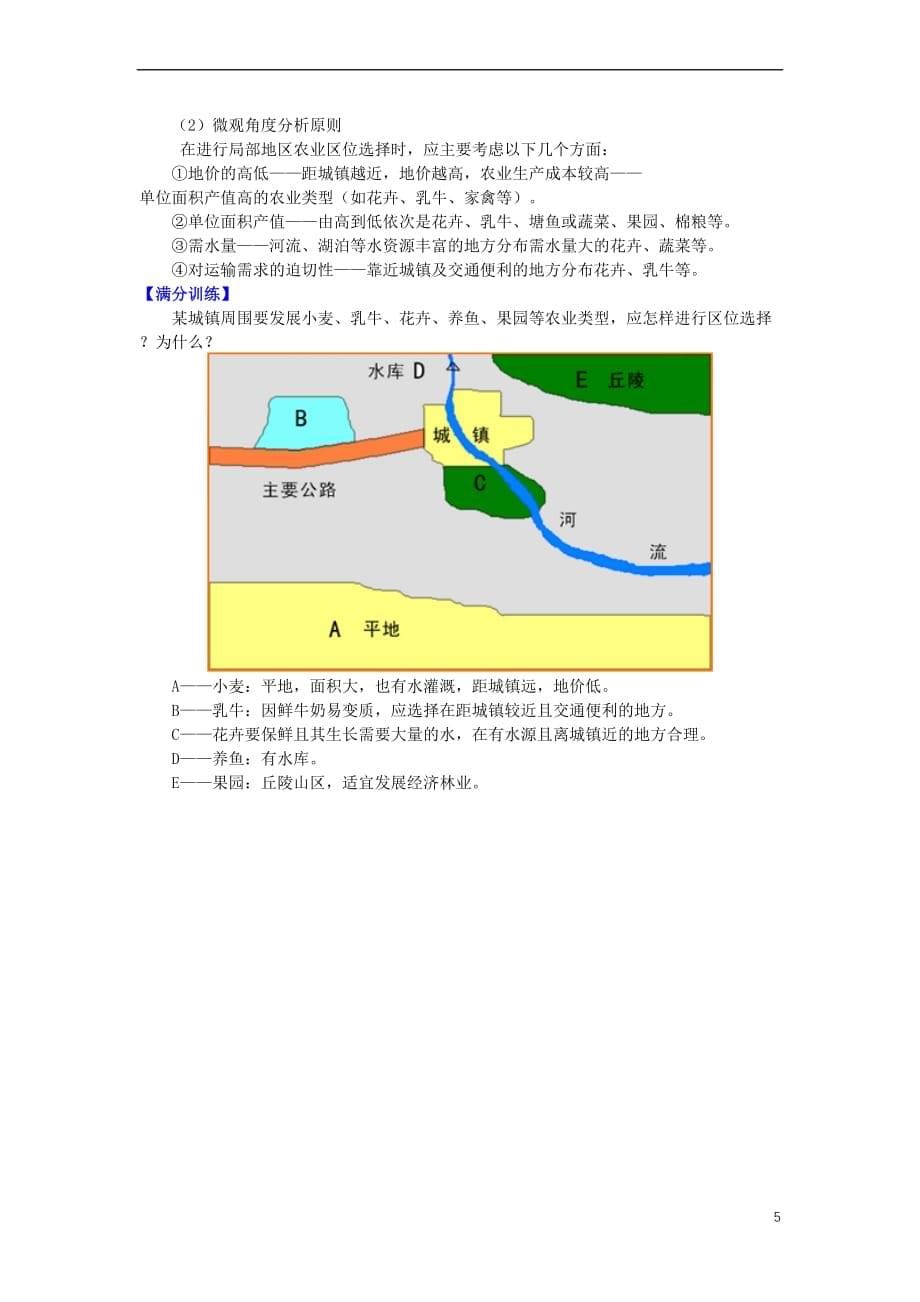 2018－2019学年高中地理 第三章 区域产业活动 第二节 农业区位因素与农业地域类型1 农业区位因素学案 湘教版必修2_第5页