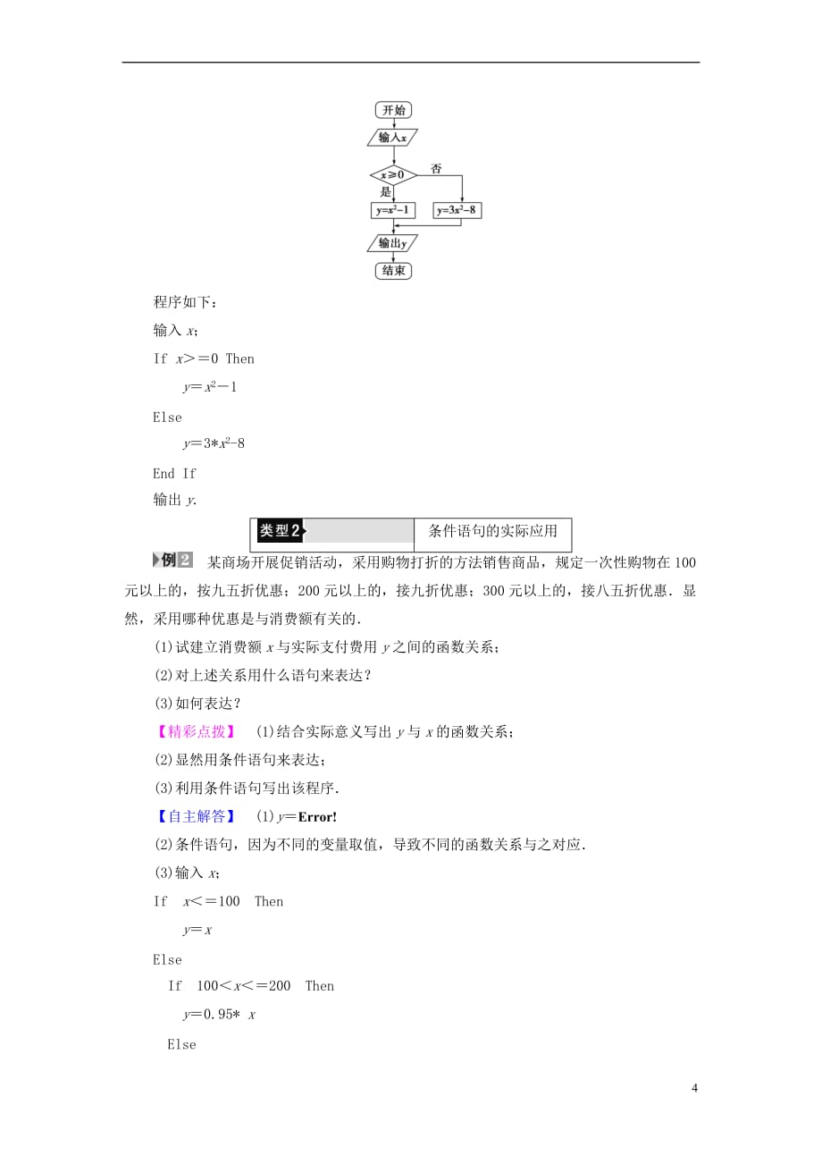 2018版高中数学 第二章 算法初步 2.3.1 条件语句学案 北师大版必修3_第4页