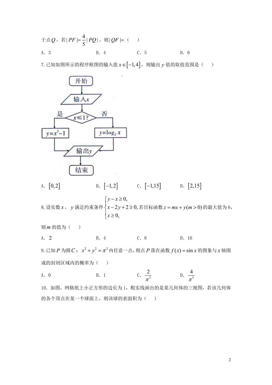 2017咸阳市高三理科数学模拟试题3含答案_第2页