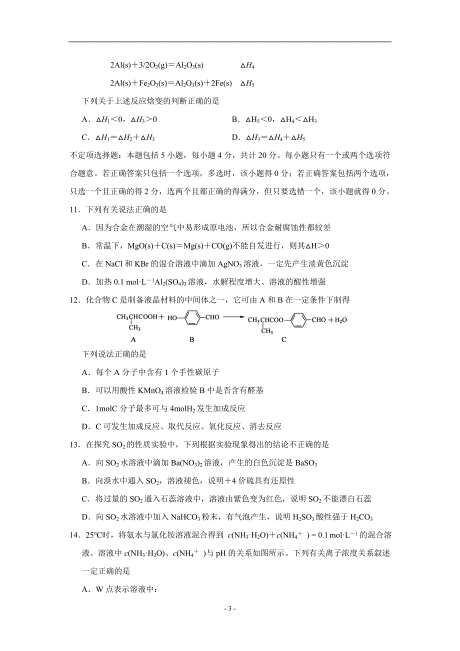 江苏省2017学学年高考化学综合练习（五）（附答案）$8039.doc_第3页
