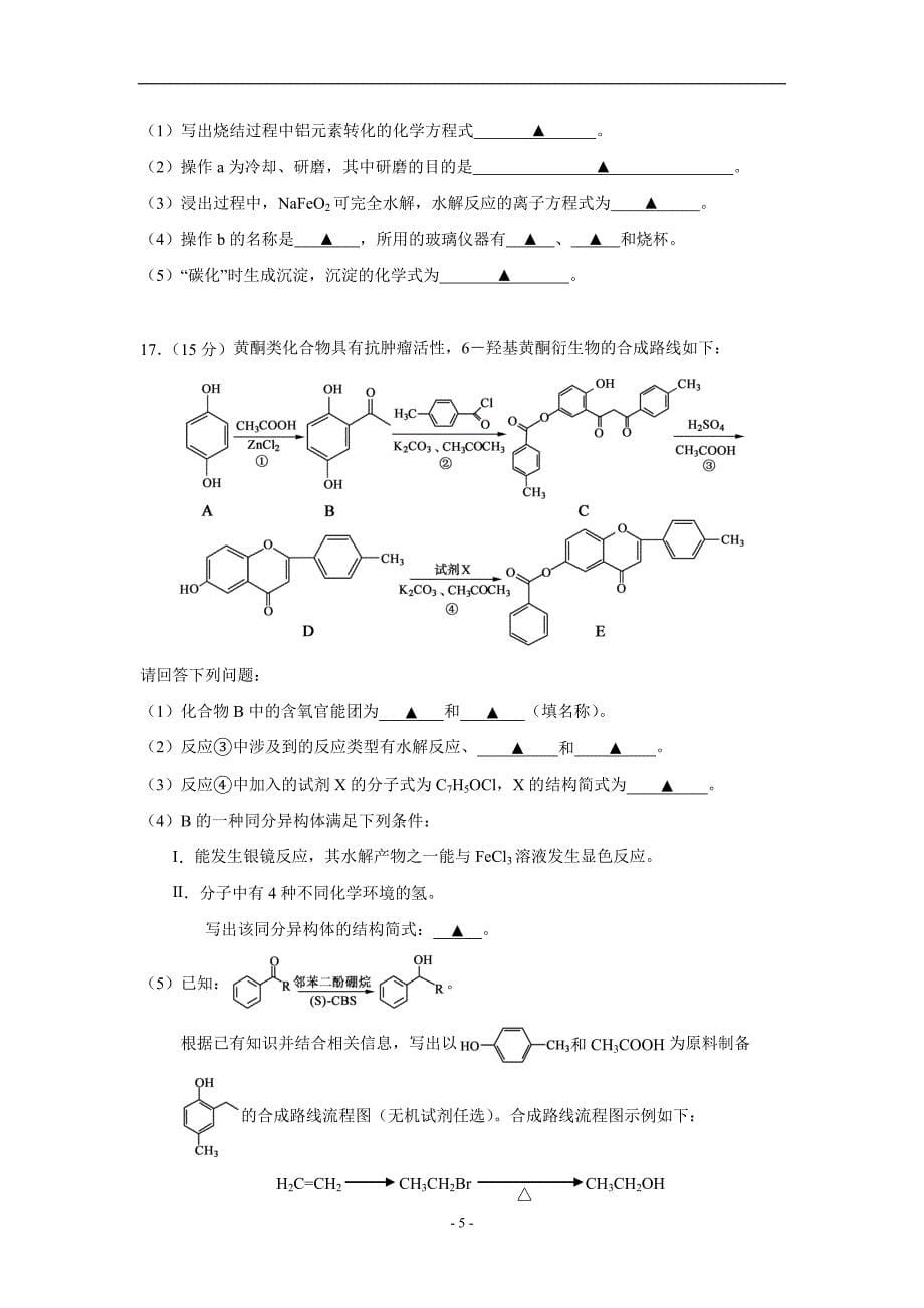 江苏省2017学学年高考化学综合练习（五）（附答案）$8039.doc_第5页