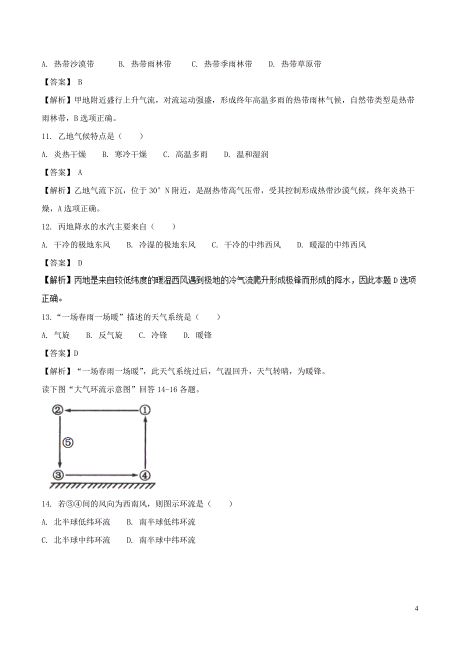 2018－2019学年高中地理 第02章 自然地理环境中的物质运动和能量交换 第2.1节 大气热力状况与大气运动（一）同步讲解与练习 中图版必修1_第4页