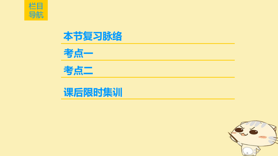 2019版高考地理第一轮复习 第12单元 区域综合开发与可持续发展 第2节 农业与区域可持续发展——以东北地区为例 鲁教版_第2页