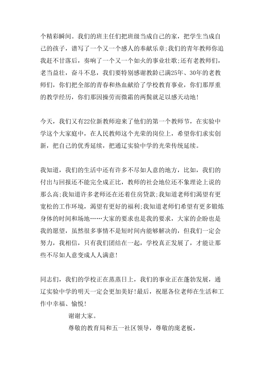 教师节校长致辞范文_第2页