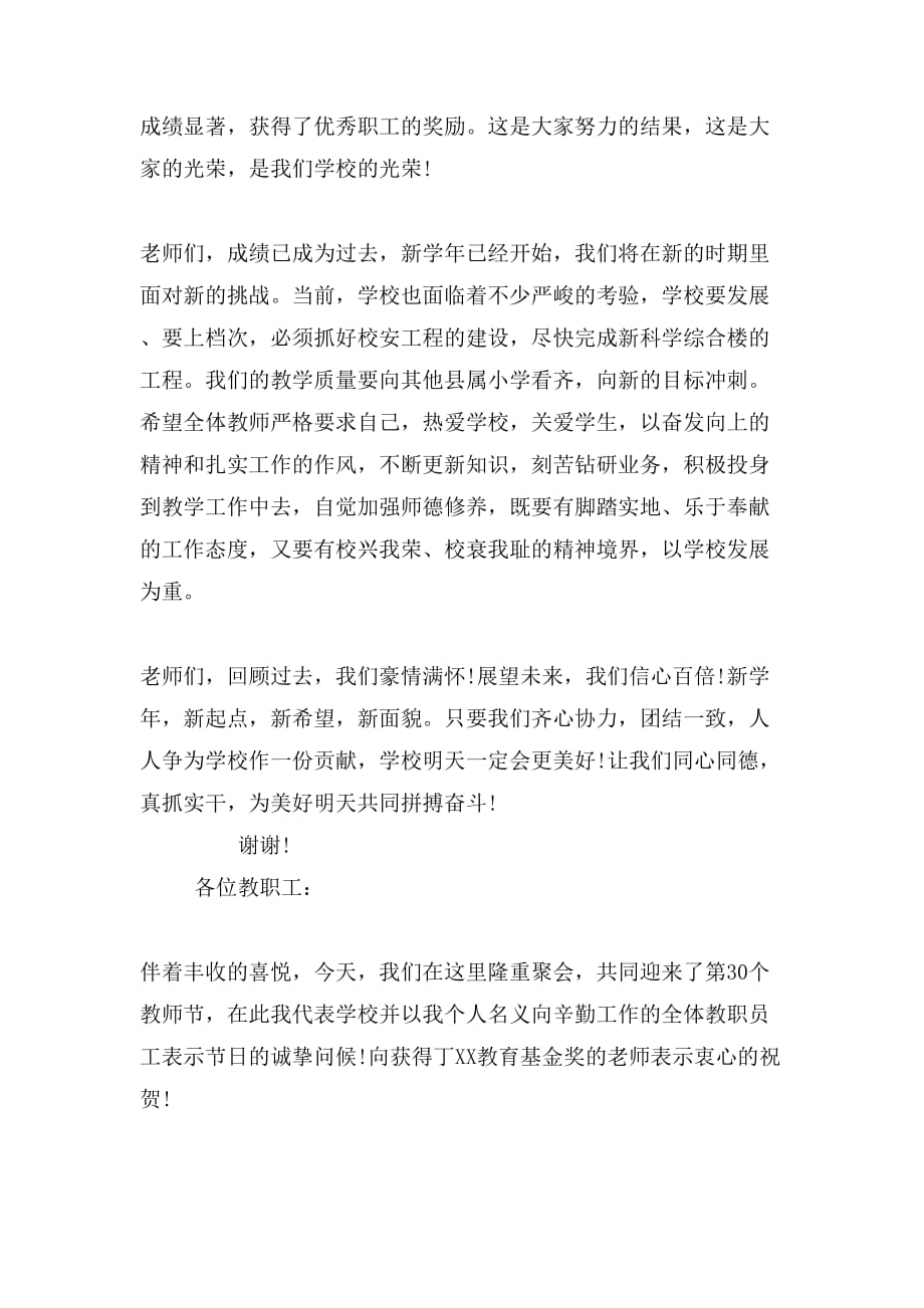 教师节校长致辞范文_第4页