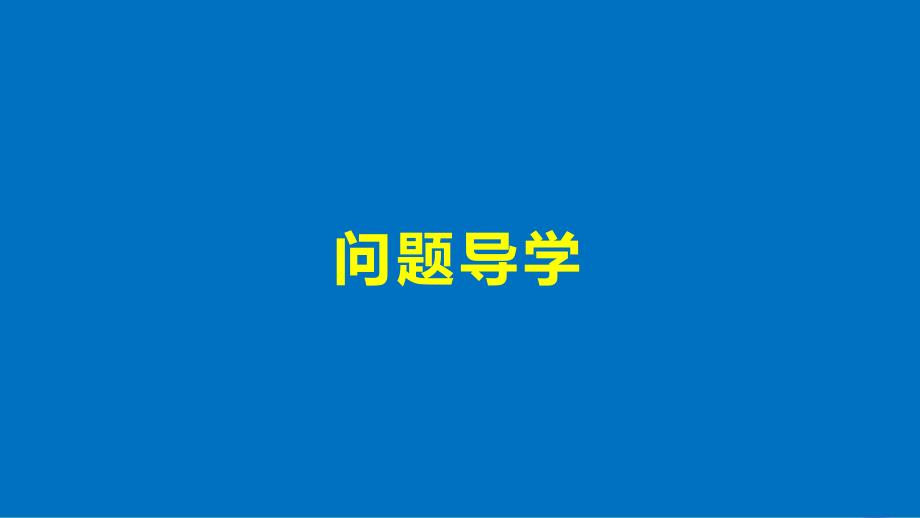 2018版高中数学 第二章 函数 2.4.2 求函数零点近似解的一种计算方法——二分法 新人教B版必修1_第4页