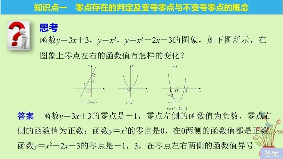 2018版高中数学 第二章 函数 2.4.2 求函数零点近似解的一种计算方法——二分法 新人教B版必修1_第5页