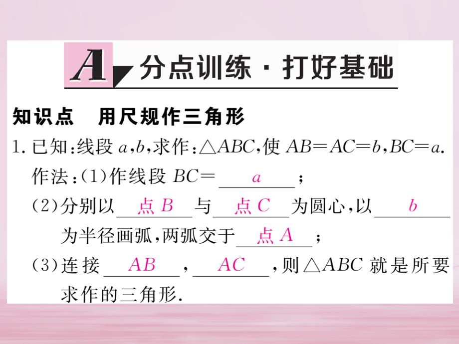 初一数学下册 第四章 三角形 4.4 用尺规作三角形练习 北师大版_第2页