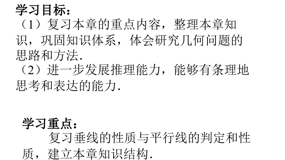 初一数学下册第7、12章证明复习_第2页