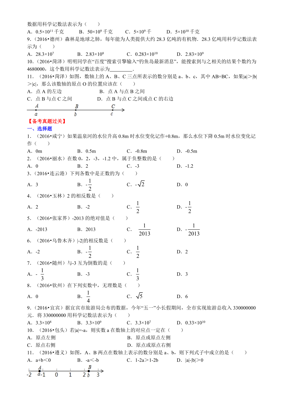 2017中考数学复习教案_第4页