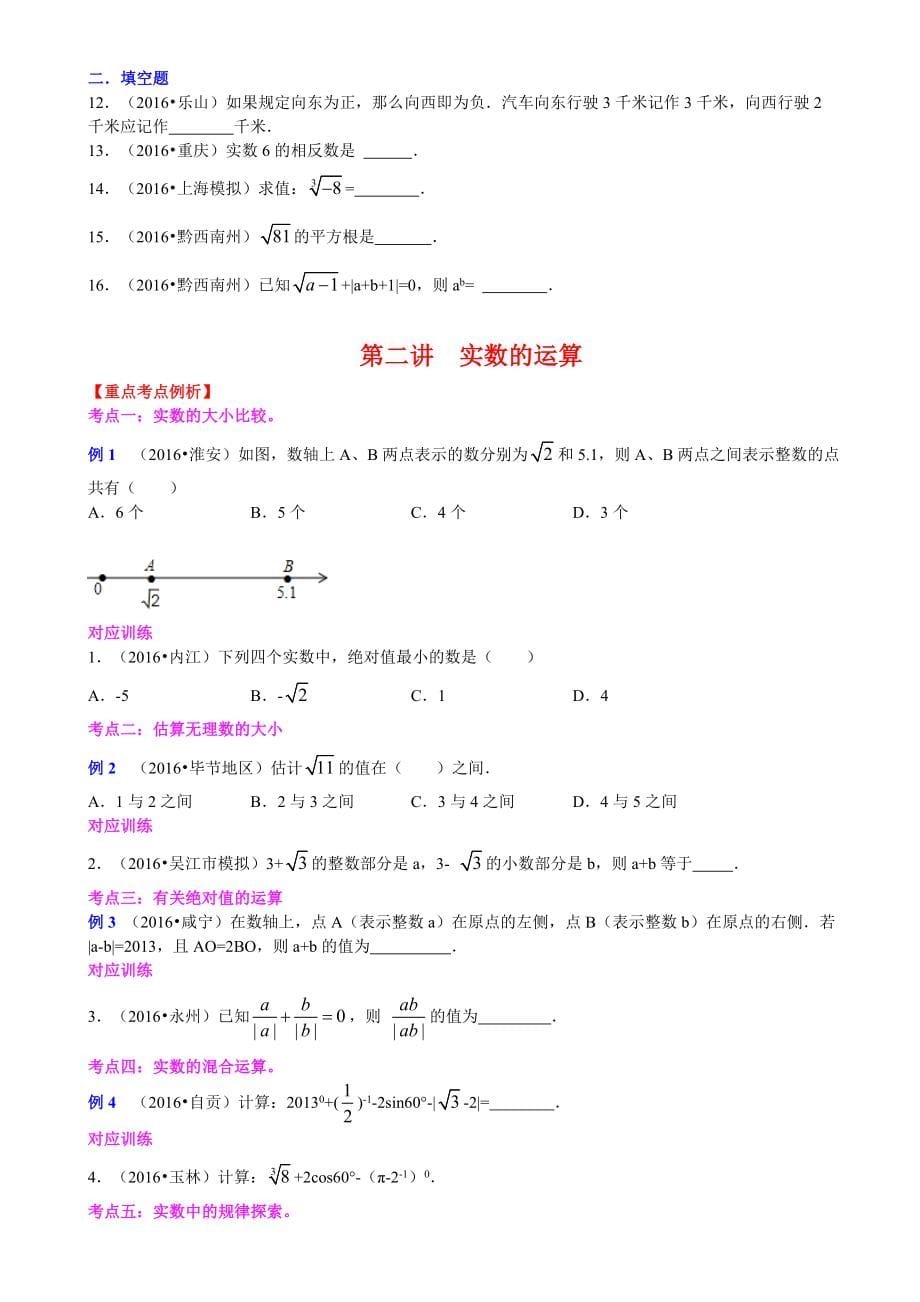 2017中考数学复习教案_第5页